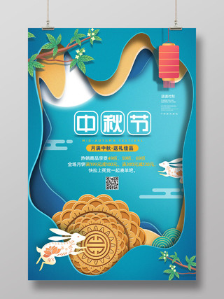 蓝色简约创意剪纸中秋节快乐月饼促销宣传海报